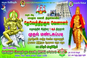 devendra kula vellalar 