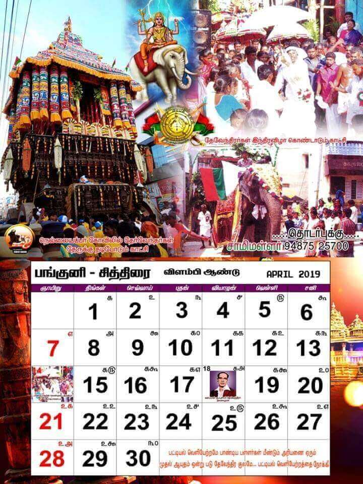 devendran calendar 