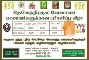 தேவேந்திரகுல