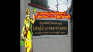 பாண்டியர் வரலாறு பள்ளர் வரலாறு